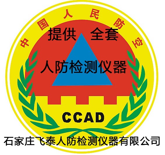 國(guó)人防(2019)6號(hào)文件 防護(hù)廠檢測(cè)設(shè)備要求 國(guó)人防(2019)6號(hào)文件 防護(hù)廠檢測(cè)設(shè)備要求