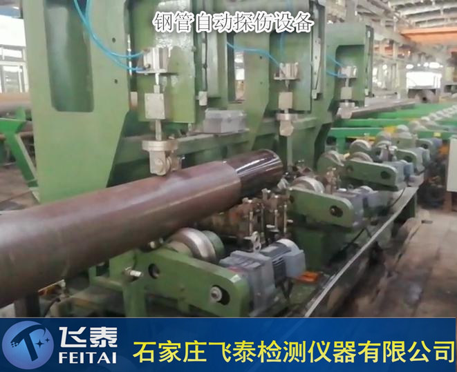 鋼管溢水超聲探傷系統(tǒng)廠家 鋼管溢水超聲探傷系統(tǒng)廠家