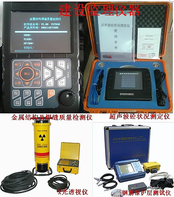 各項(xiàng)工程監(jiān)理公司資質(zhì)申請 監(jiān)理甲乙級升級檢測儀器 檢測設(shè)備配置要求 各項(xiàng)工程監(jiān)理公司資質(zhì)申請 監(jiān)理甲乙級升級檢測儀器 檢測設(shè)備配置要求